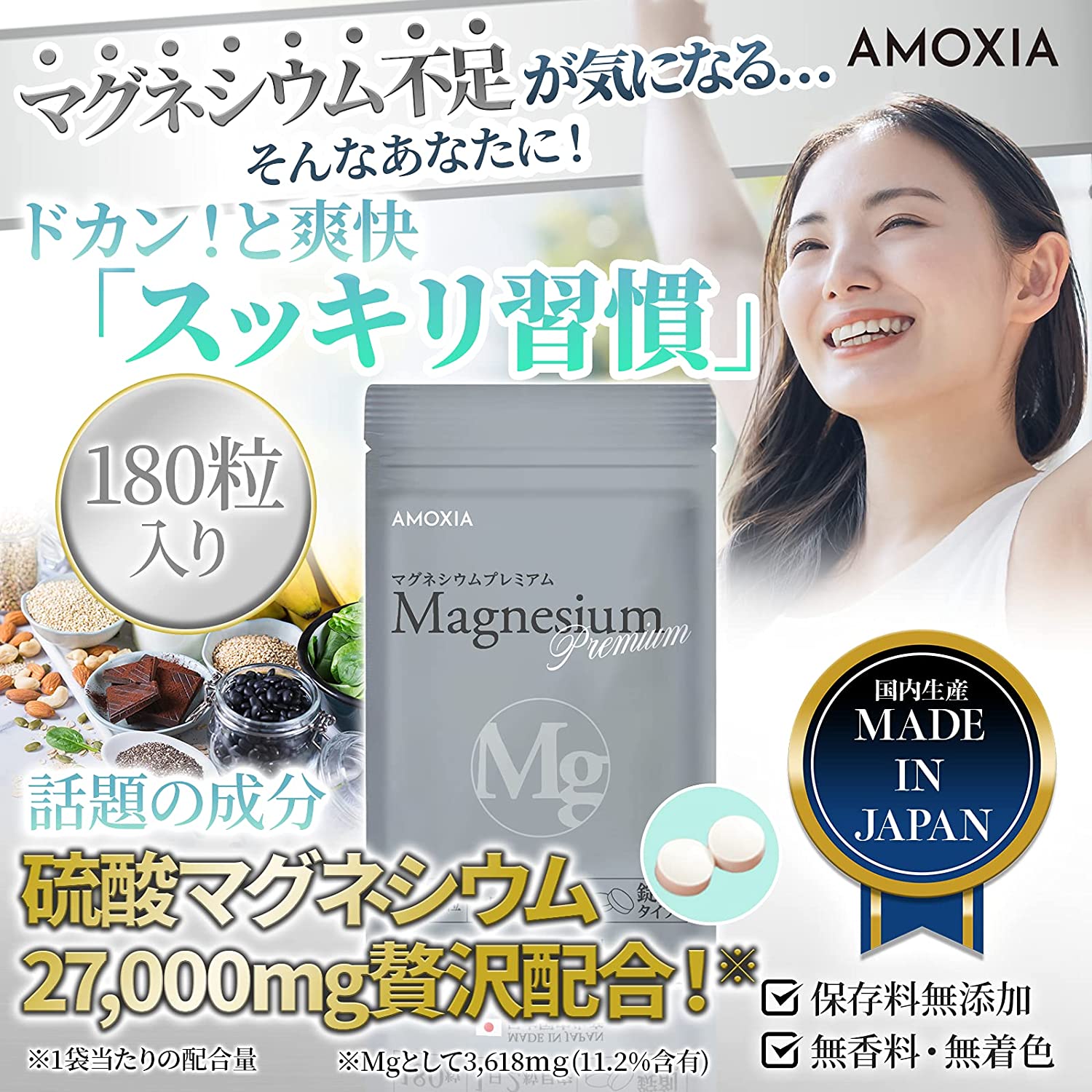 Магний премиум AMOXIA