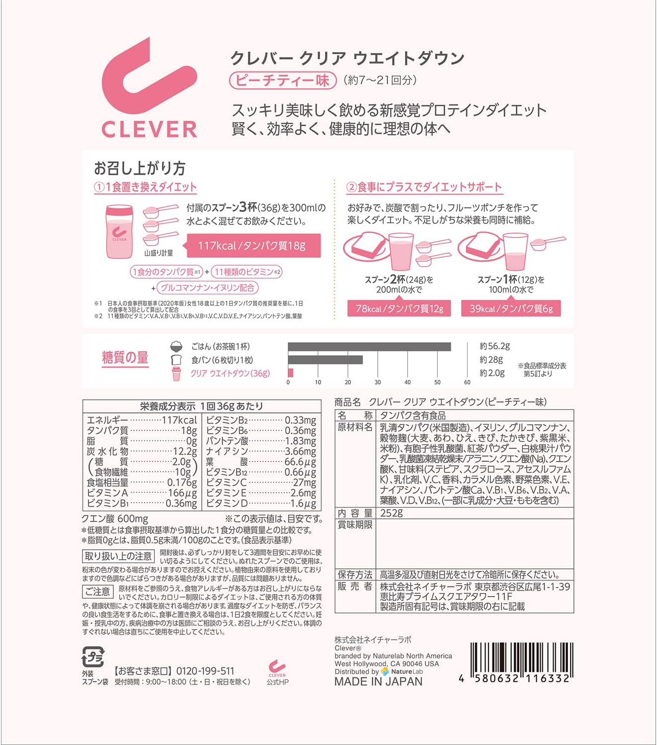 Протеин для снижения веса Clever Clear Weight Down Protein со вкусом персикового чая, 252 г