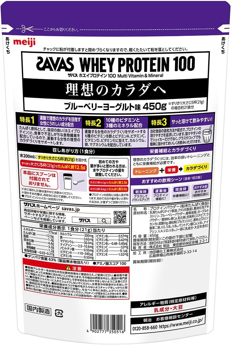Протеин с вкусом черники и йогурта Meiji SAVAS Whey Protein 100, 450 г.