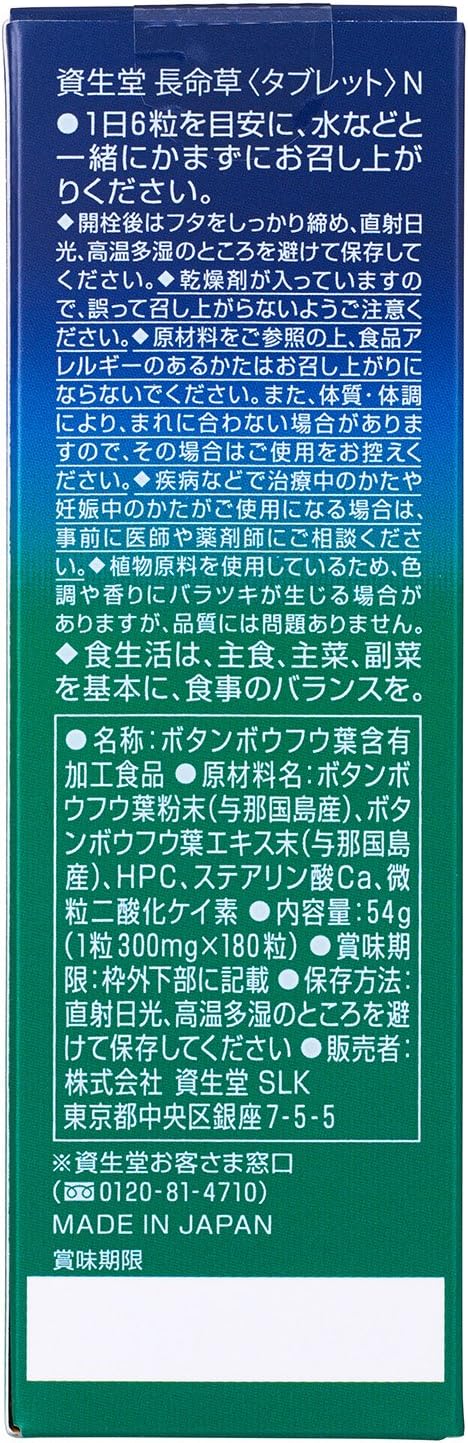 Энергия Молодости и долголетия  Shiseido Chomeiso, 180 таблеток.