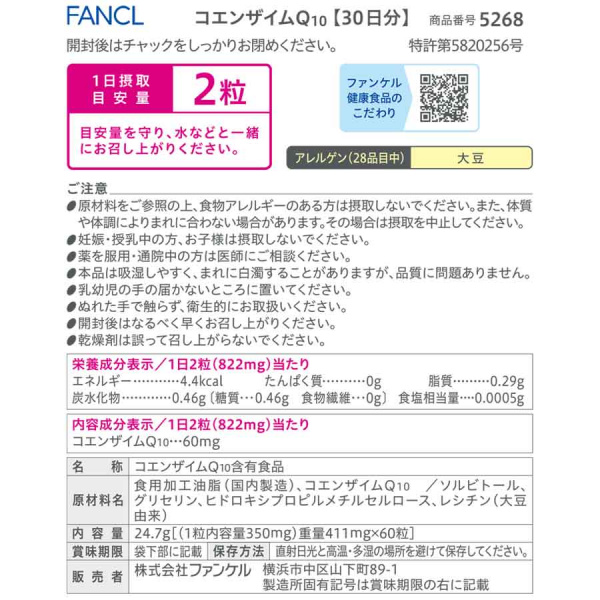 Коэнзим Q10 на 30 дней, Fancl