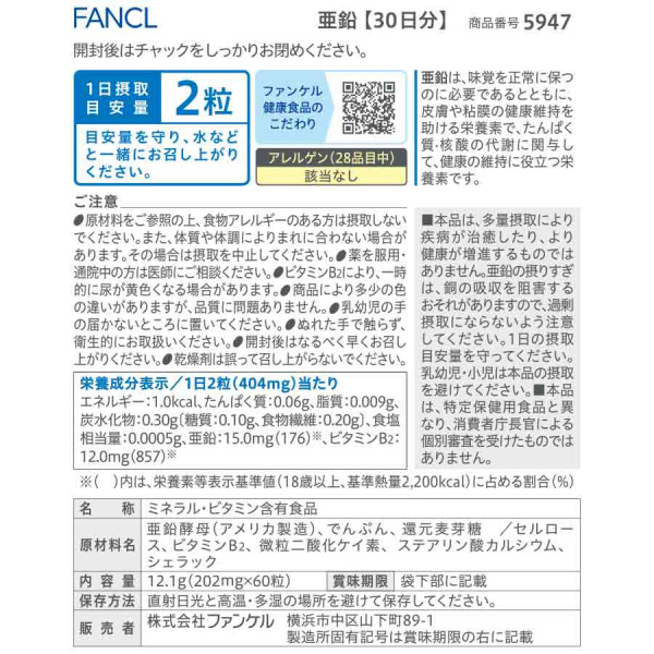 Легкоусвояемый цинк Fancl Zinc на 30 дней