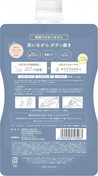 Увлажняющий солевой скраб для тела с кокосовым маслом - Esteny Salty Scrub Enrich Moist, 350 г 