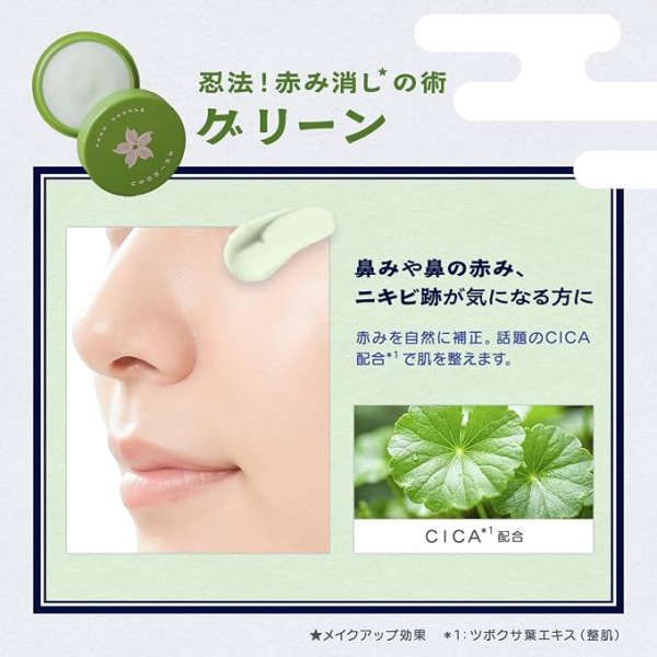 База для коррекции покраснений и маскировки пор - NEOLINK SHINOBU Makeup Base Green, 9 г
