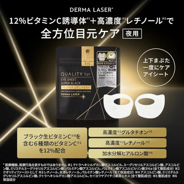 Премиальные патчи для глаз от морщин и усталости - Quality 1st Derma Laser Super Black VCR, 5 пар