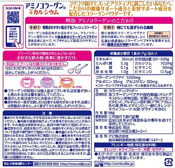 Коллаген с глюкозамином, кальцием, витамином D и C, Meiji Amino Collagen, 98г.
