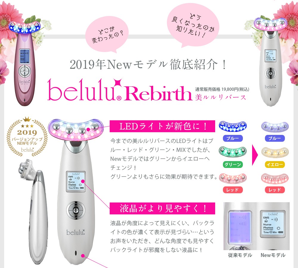 Многофункциональный косметологический аппарат Belulu Rebirth