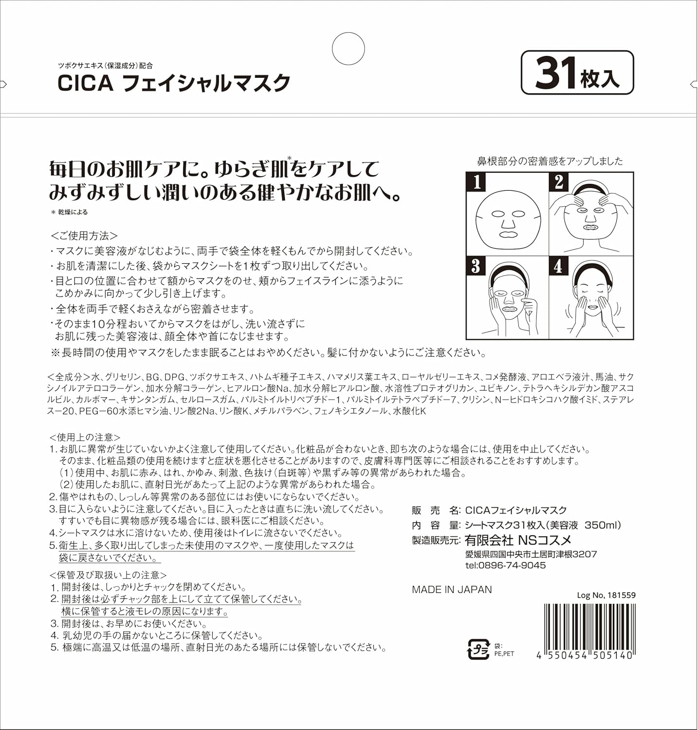 Универсальная тканевая маска для лица EVERYYOU CICA, 31 шт.