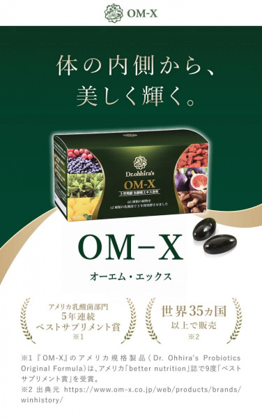 Пробиотики 3-летней ферментации  OM-X от Dr. OHHIRA, 90 капсул