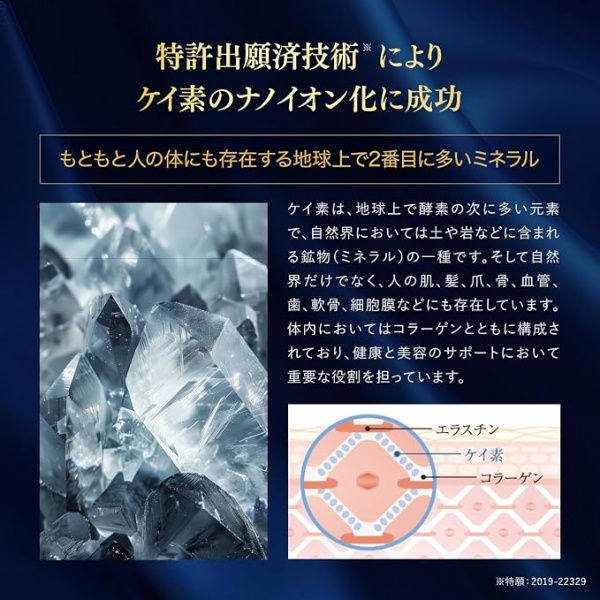 Концентрат ионизированного кремния для красоты и здоровья - Esthe Pro Labo KEISO NANO PREMIUM, 108 м