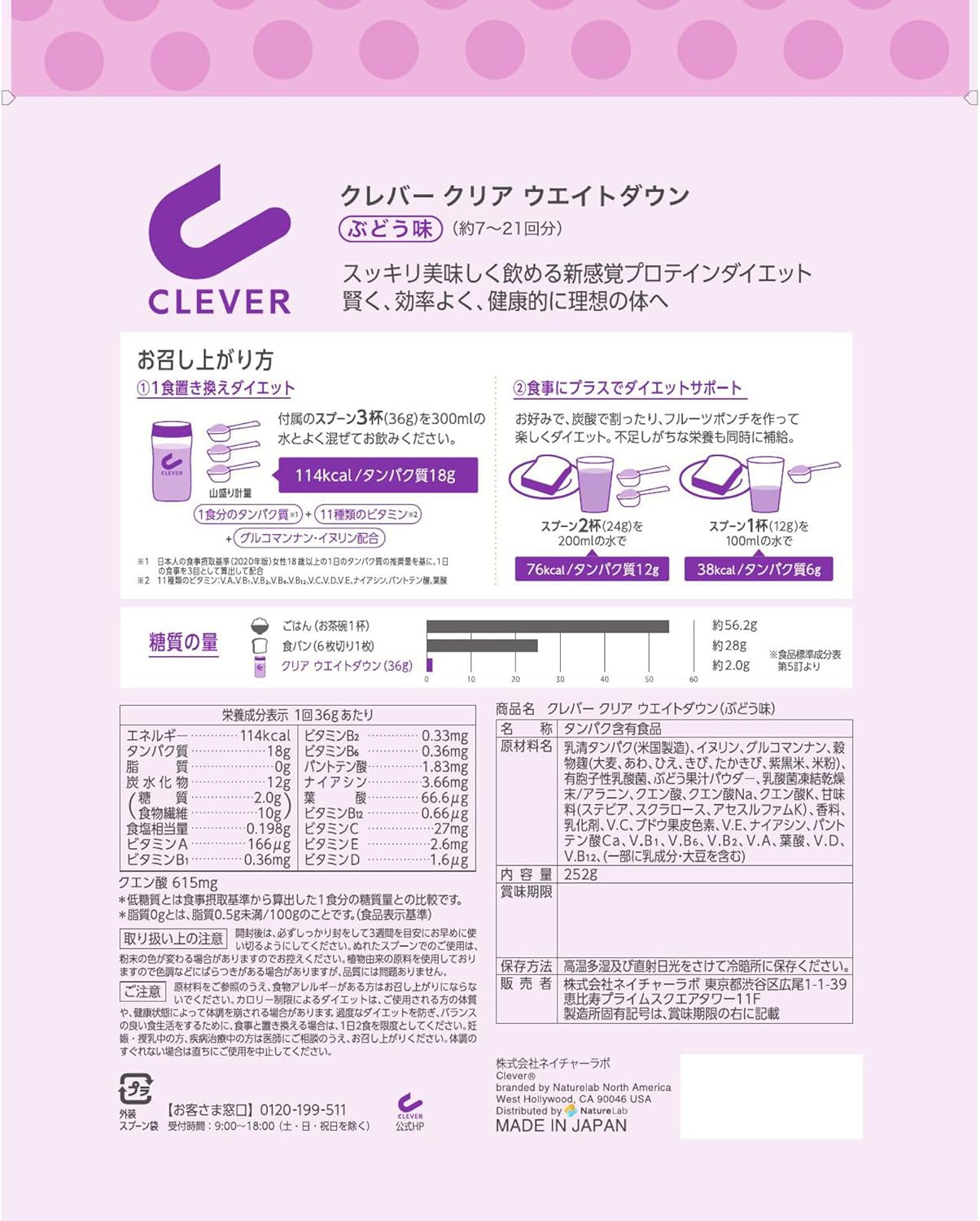 Протеин для снижения веса Clever Clear Weight Down Protein со вкусом винограда, 252 г