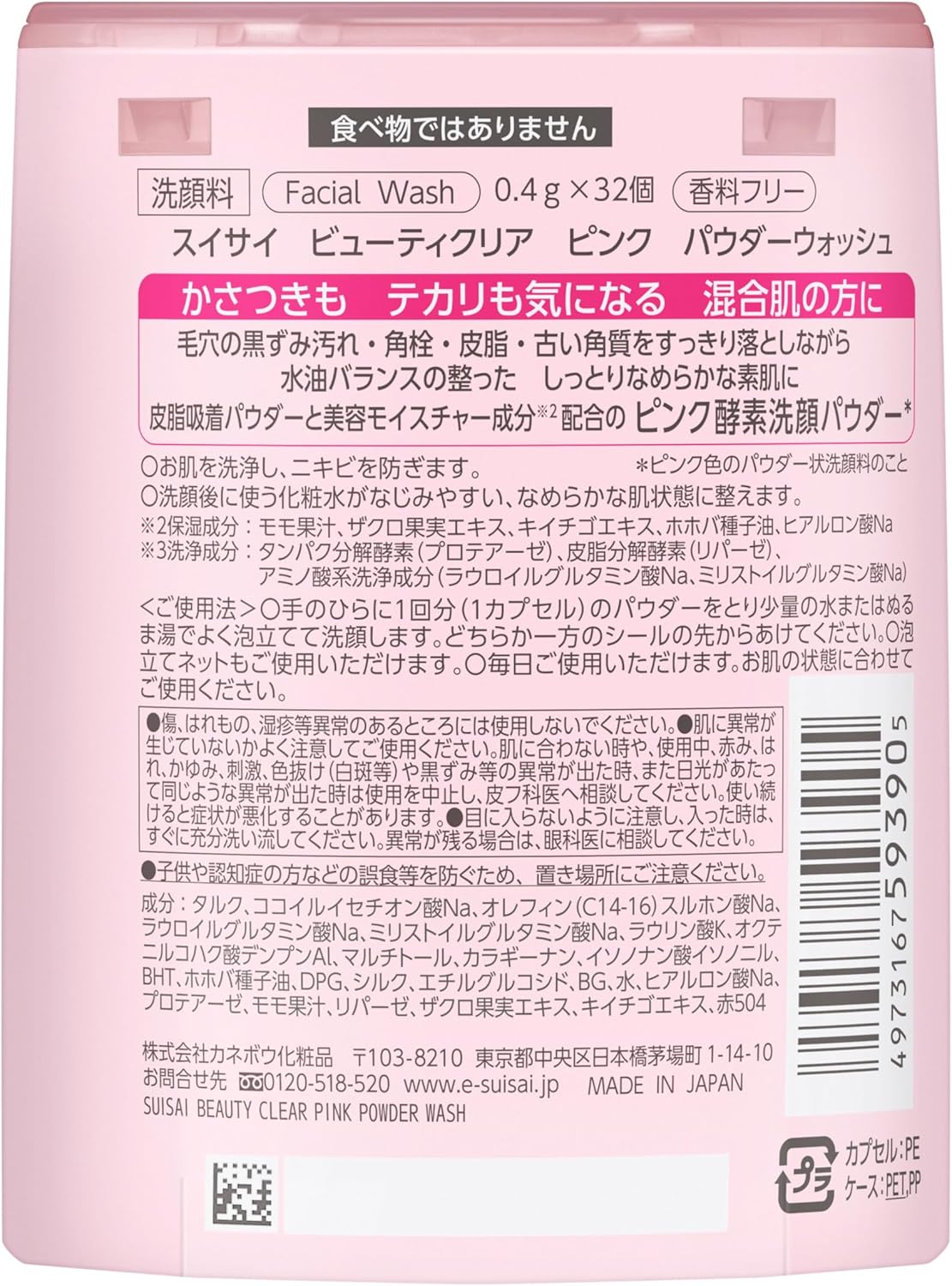 Ферментная пудра для умывания  Suisai Beauty Clear Pink Powder Wash (для сухой и комбинированной кож