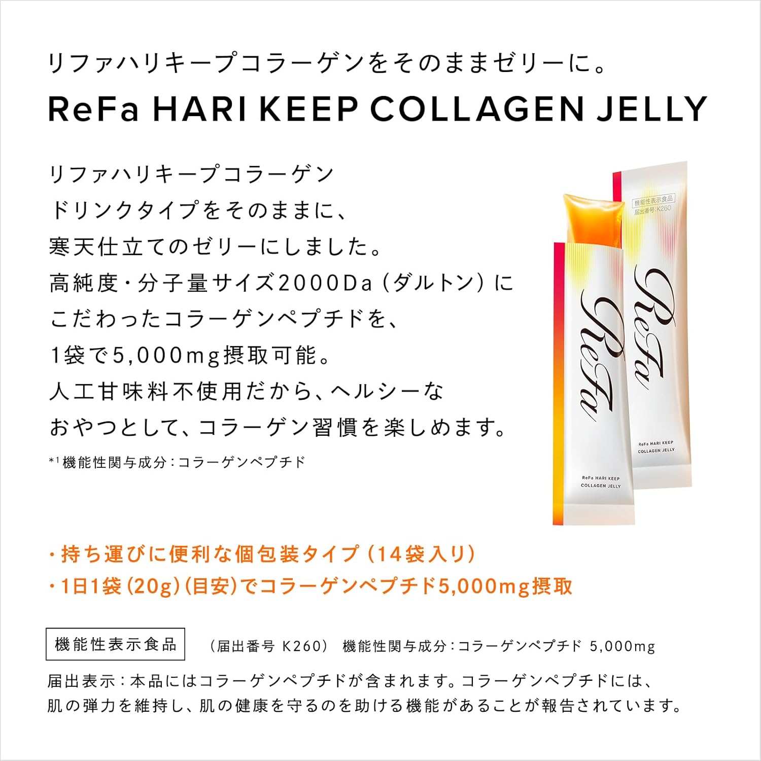 Коллагеновое желе для поддержания упругости кожи ReFa HARI KEEP COLLAGEN Jelly, 14 стиков на 14 дней